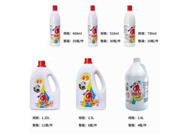 消毒液瓶